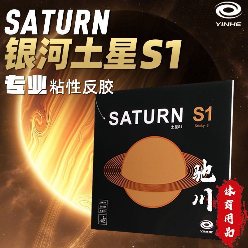 Table Tennis Forehand Rubber - YINHE SATURN S1 (Yapışkan, İç Enerjili,